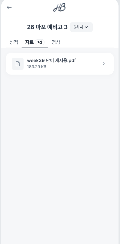 수업 차시별 PDF 자료 목록
