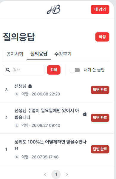 익명 질의응답 목록과 답변 완료 상태