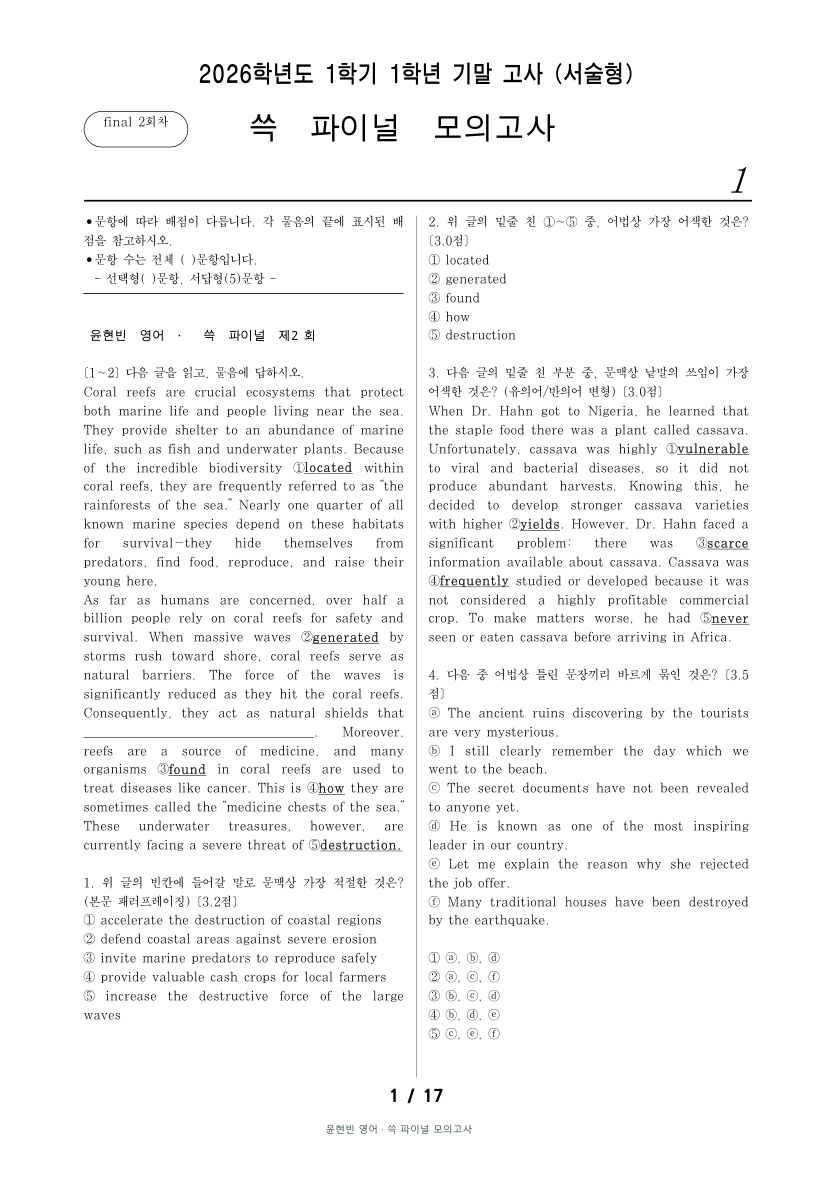 시험지 첫 장 · 쓱 파이널 모의고사