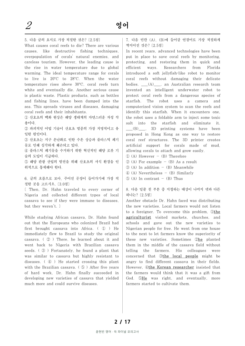 객관식 · 요지, 삽입, 논리 판단
