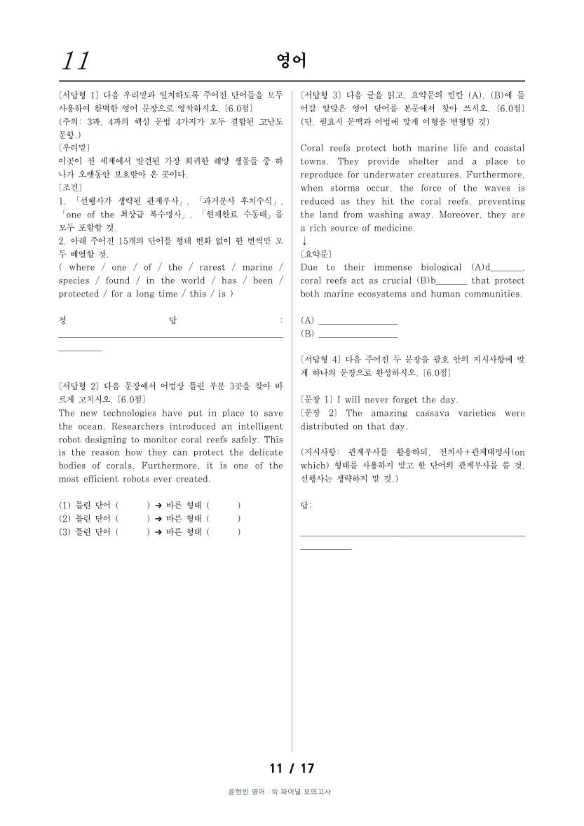 서술형 · 조건 영작과 요약
