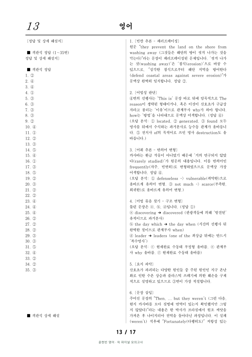 정답표 · 문항별 상세 해설