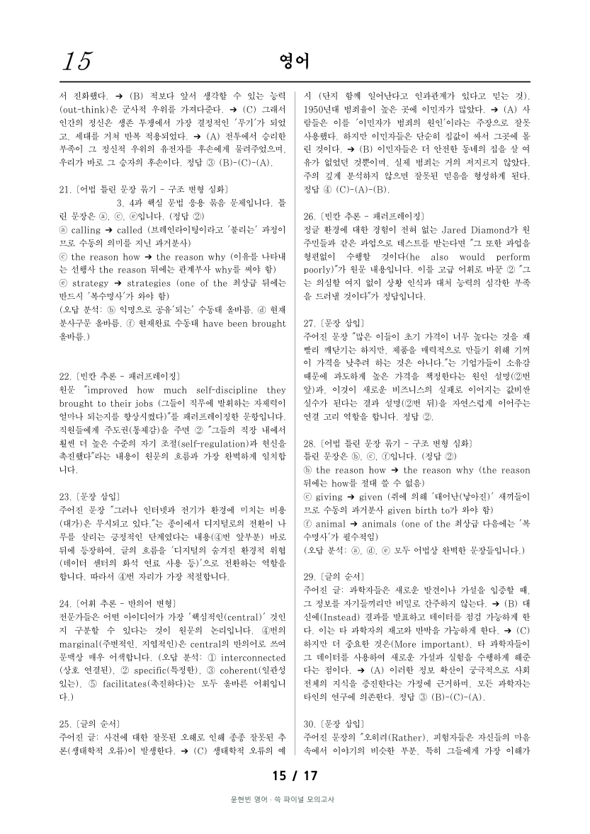 선지와 어법의 판단 근거