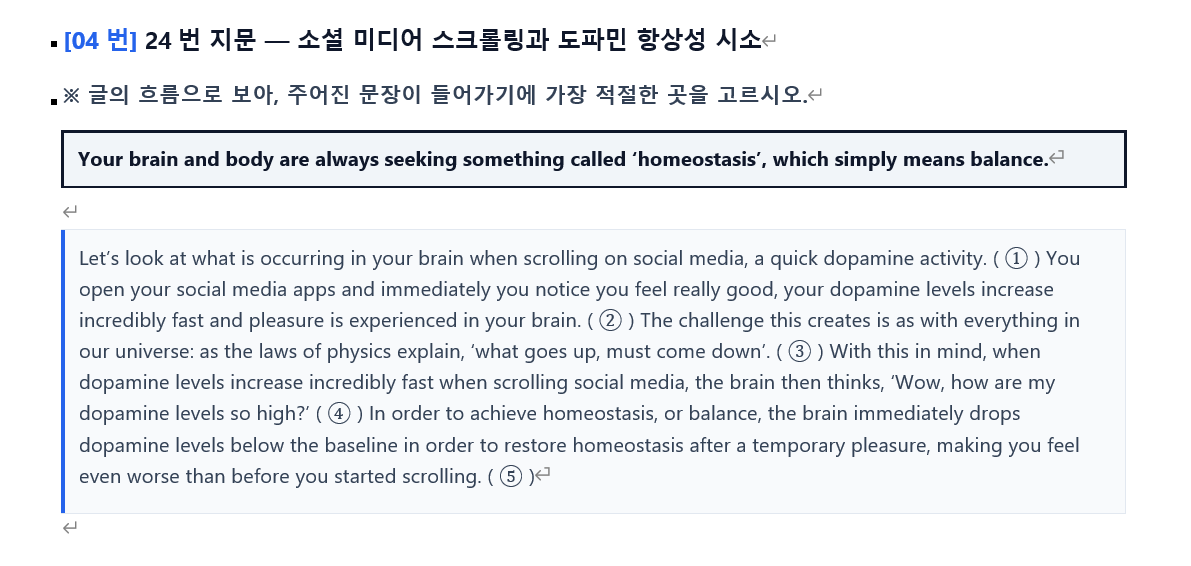 논리 연결 · 문장 삽입 훈련