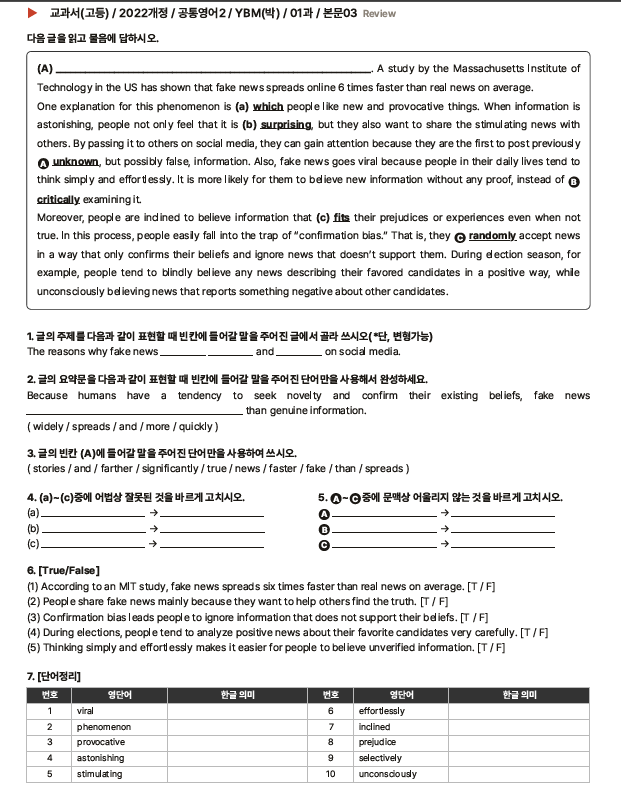 요약 · 어법 · 어휘 · 내용 확인