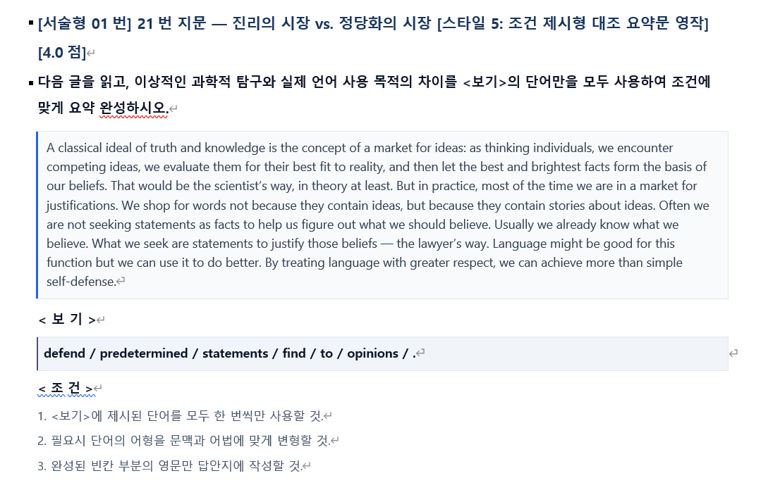 대조 요약문 · 조건 제시형 영작